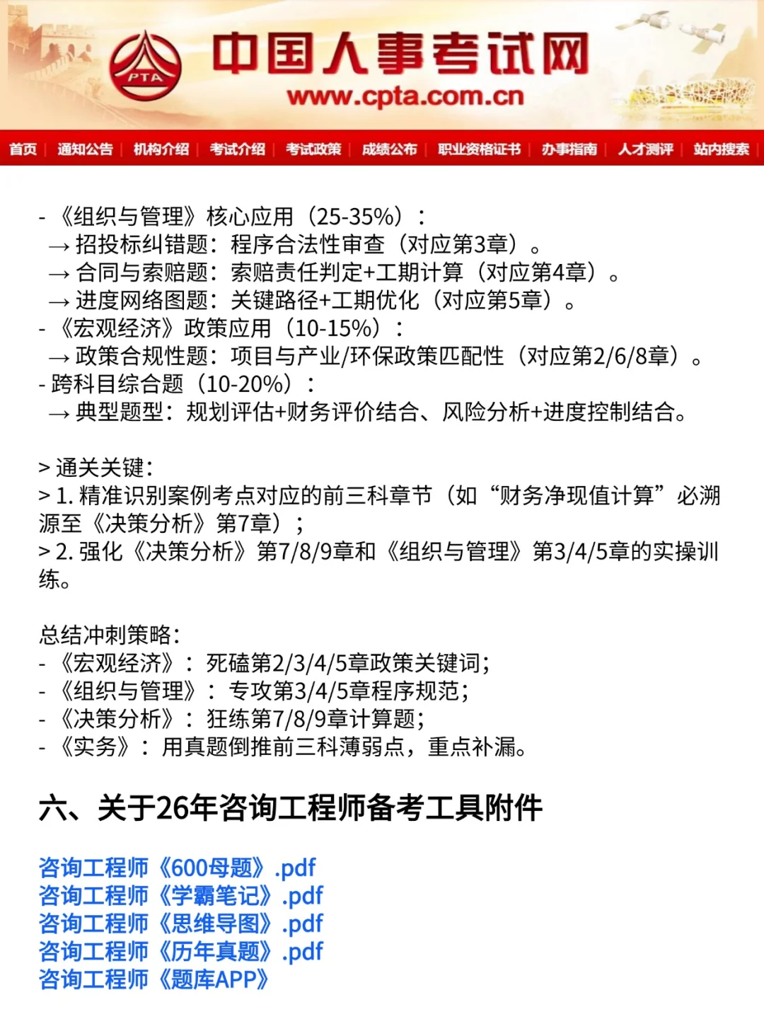 新通知，心疼参加26咨询工程师的伙伴