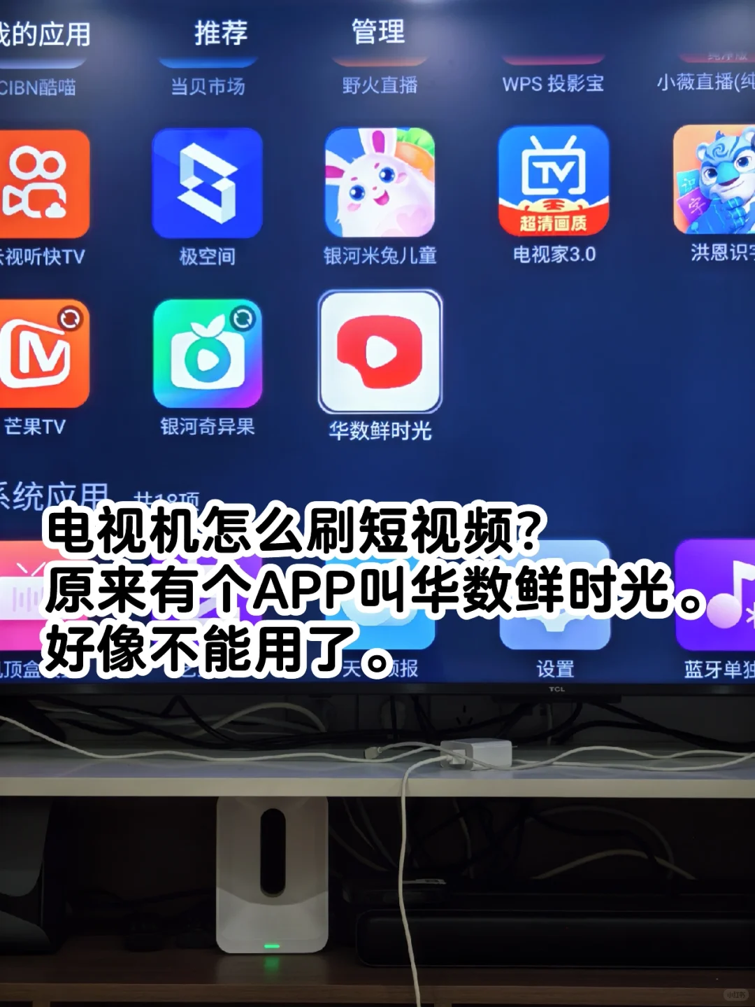 电视机刷短视频APP不能用了？