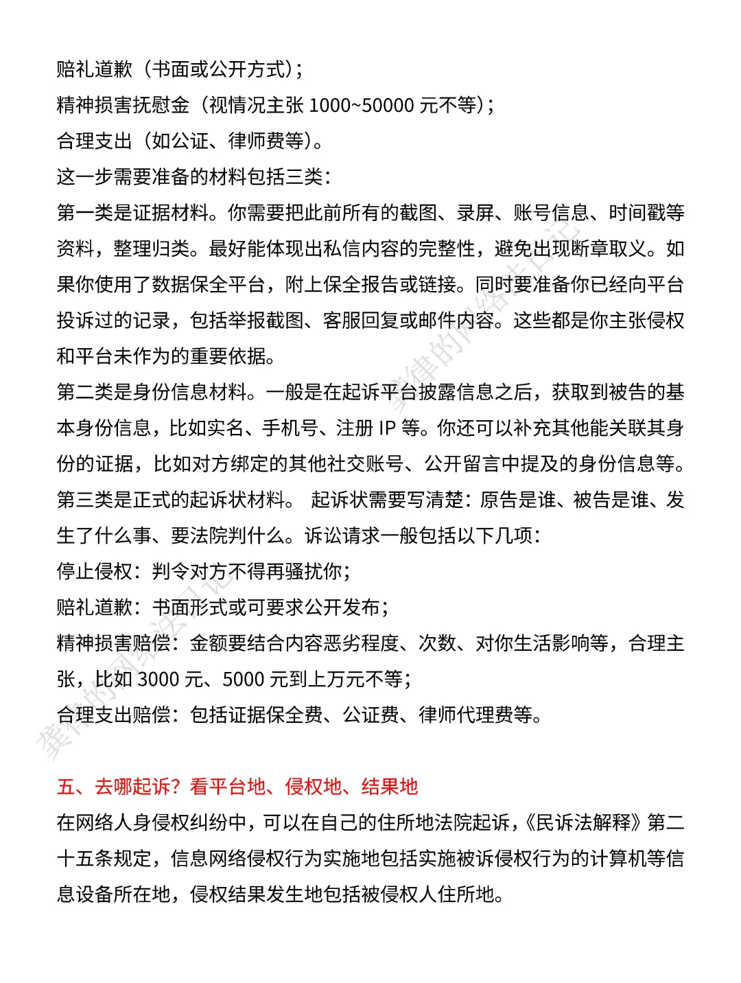 在社交软件上被私信辱骂，附维权应对全流程