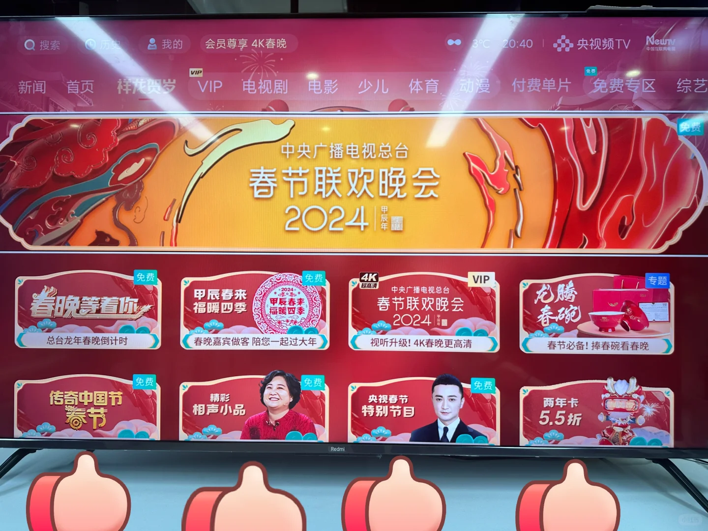 观看央视春晚好方法-未来电视央视频TV