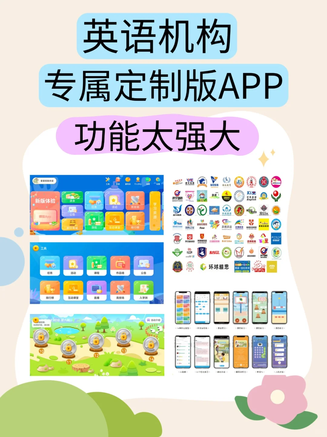 英语机构定制版APP，功能太强大👍