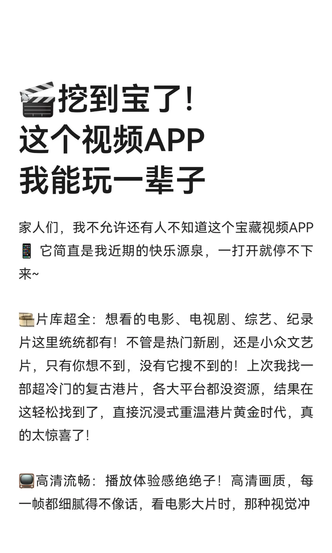 🎬挖到宝了！这个视频APP我能玩一辈子