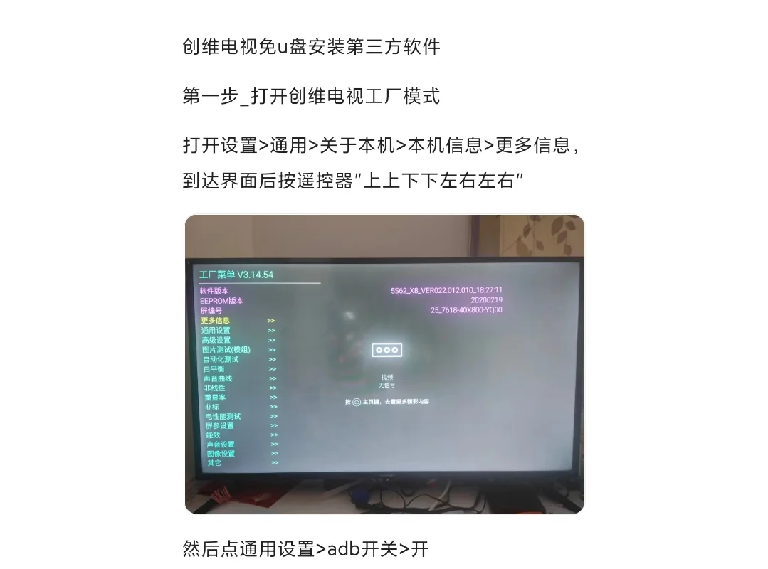 创维电视免U盘安装第三方软件。
