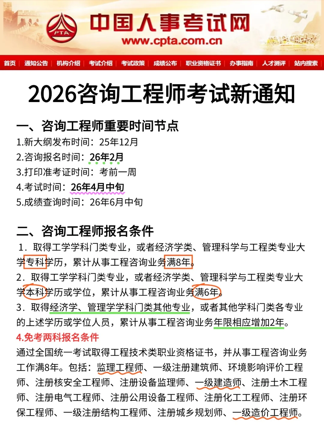 新通知，心疼参加26咨询工程师的伙伴