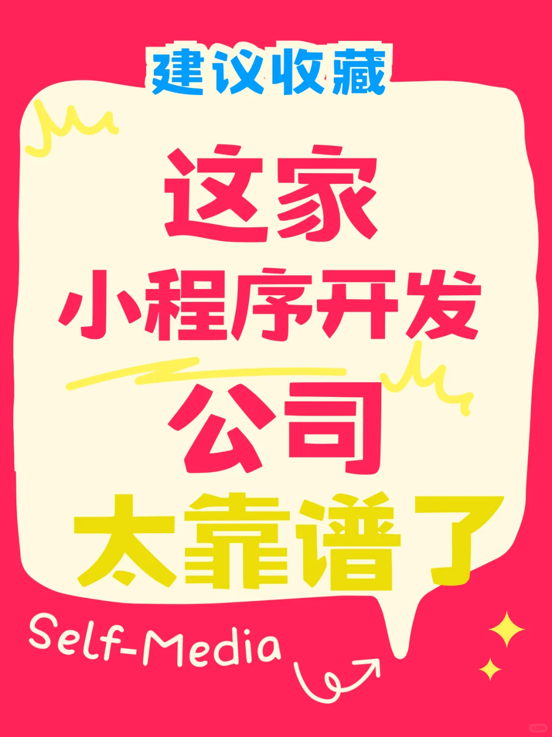 这家小程序开发公司，太靠谱了！