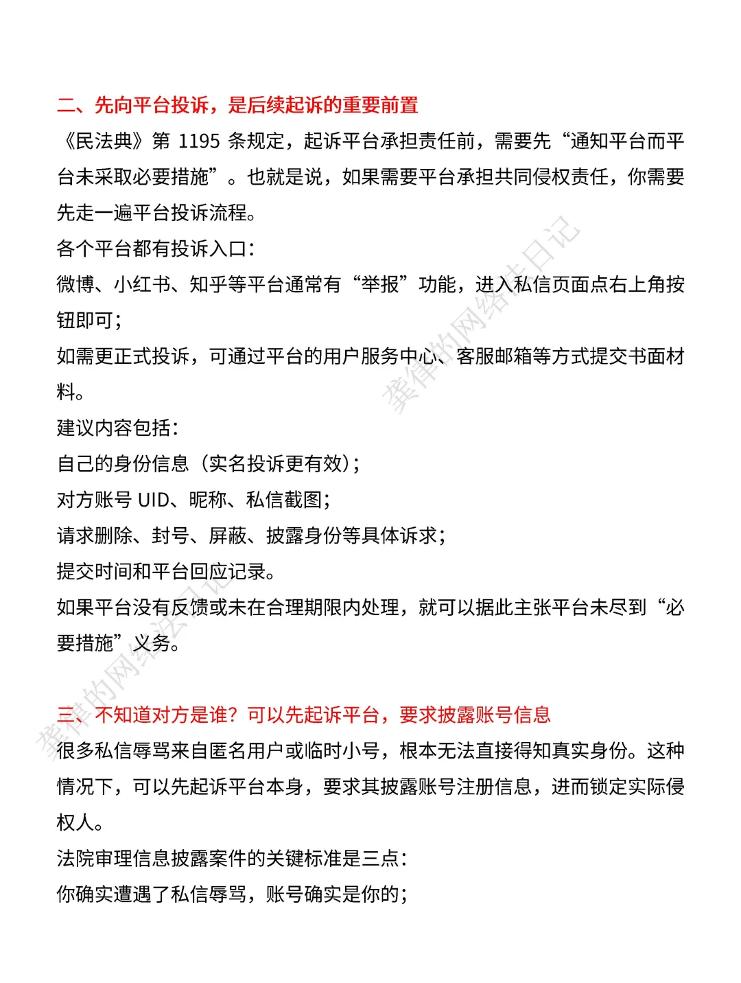 在社交软件上被私信辱骂，附维权应对全流程