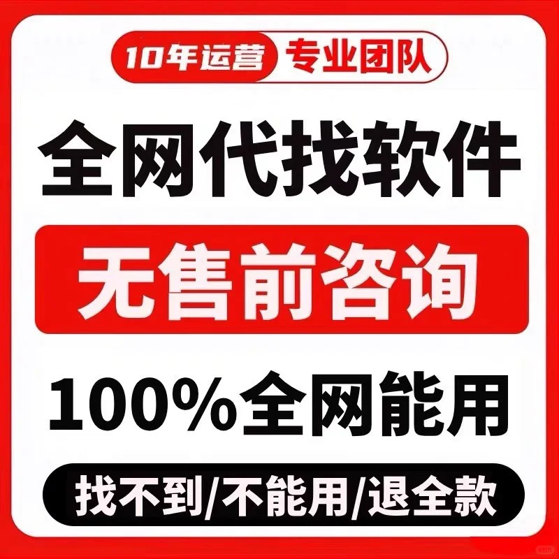 帮忙找软件 海内外的都可以 需要的联系我