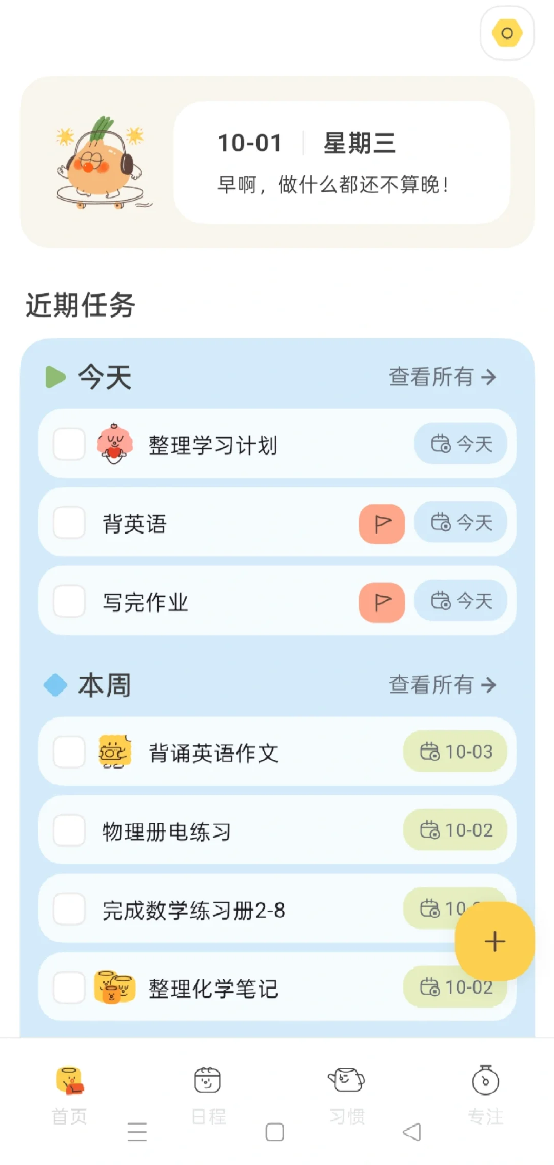 治愈力MAX！这个温暖系计划APP，本P人真爱