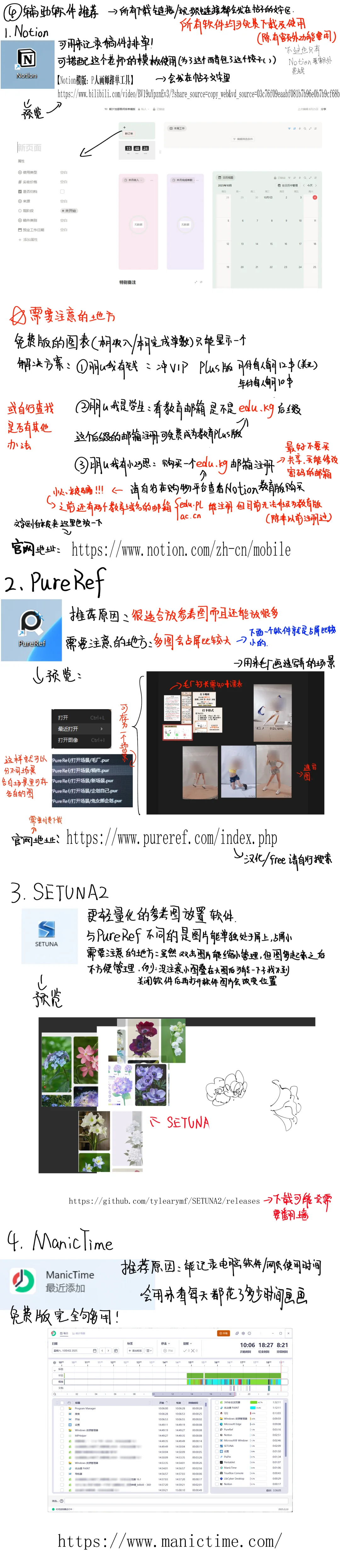 小画家的辅助软件推荐篇