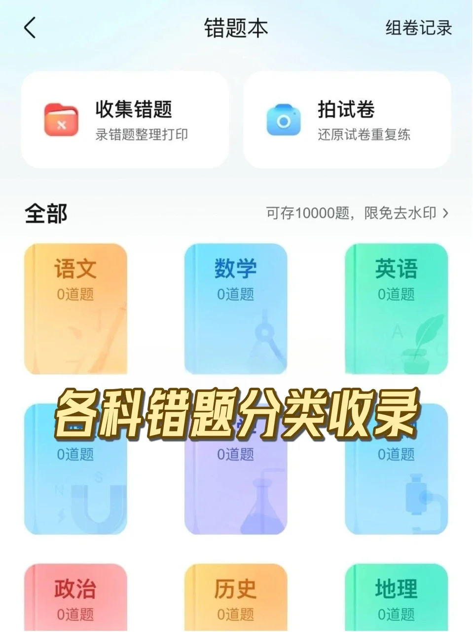 一个辅导孩子作业的宝藏APP!