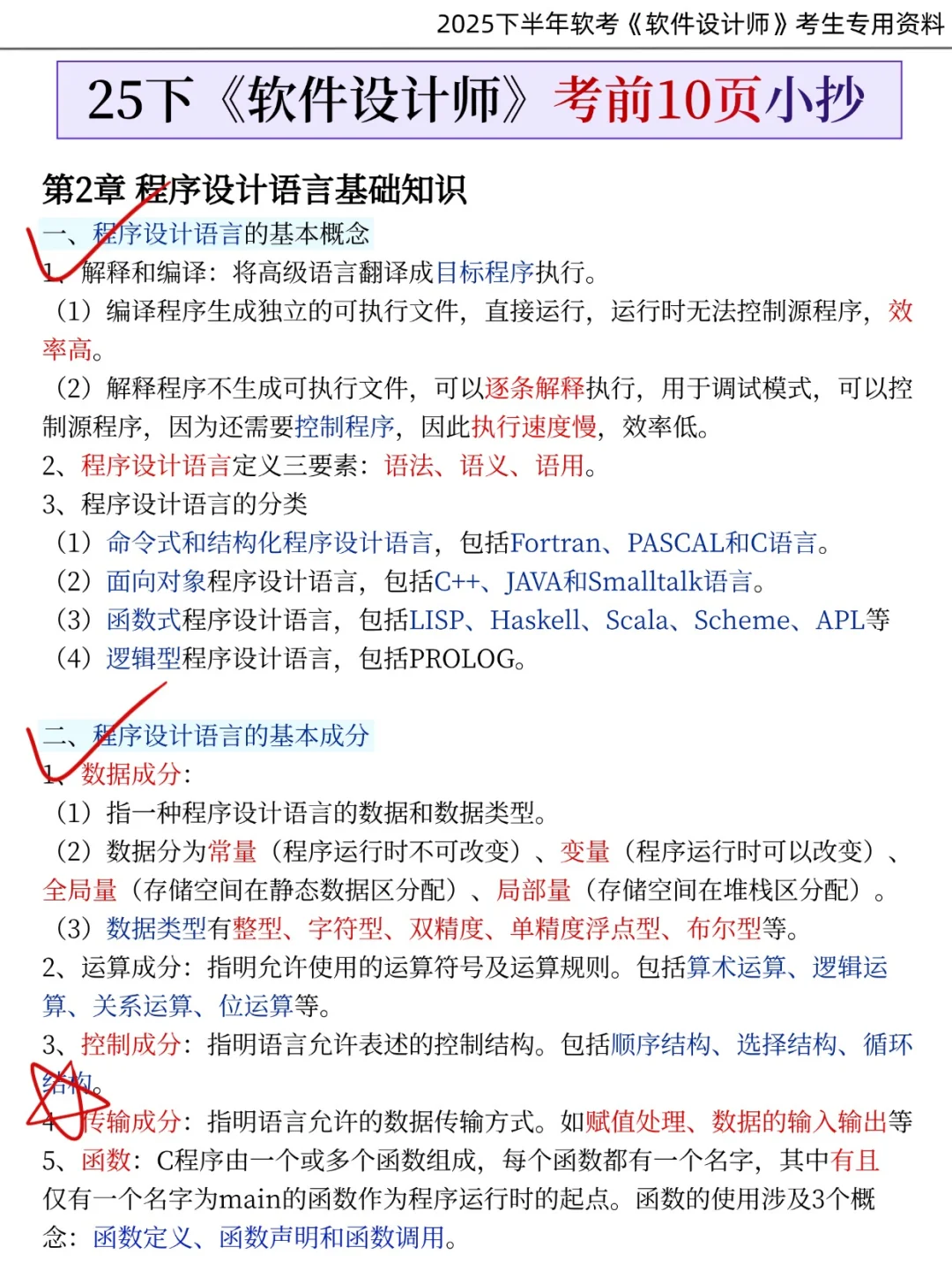 11.8软考软件设计师，客观题范围已出，从里