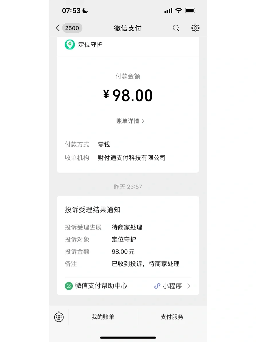 寻找定位都是假的，还是微信功能强大