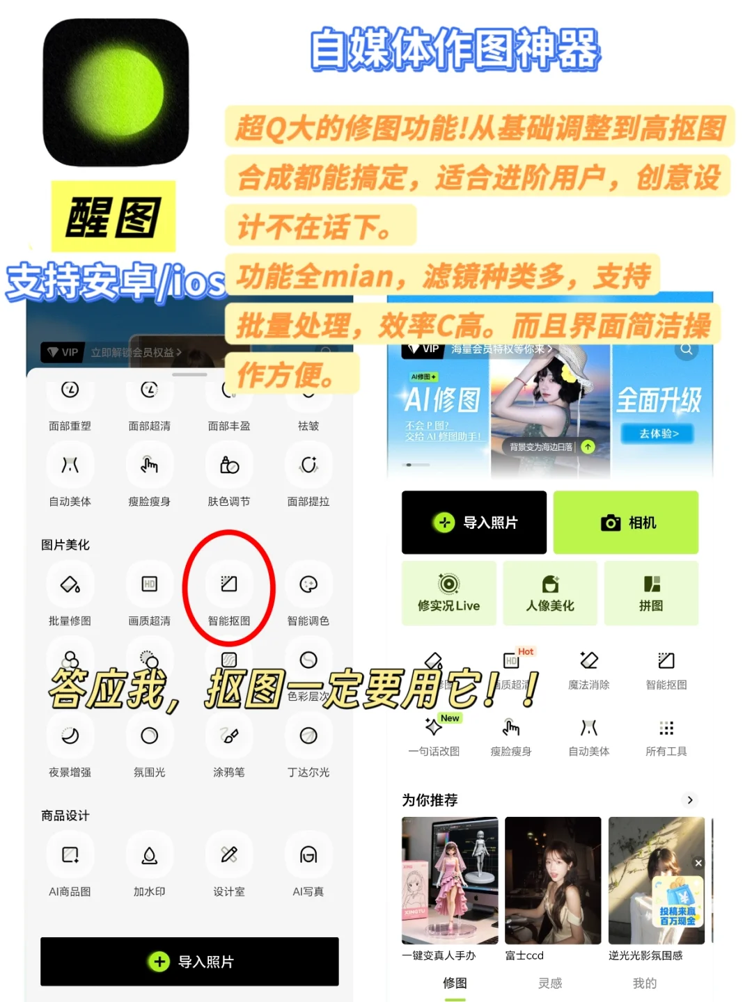 90%小红书博主都在用的宝藏APP，新手必看！