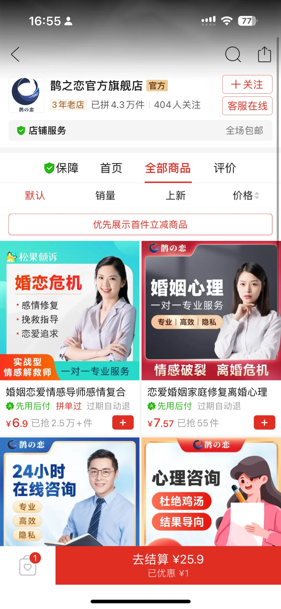 pdd上的心理咨询真的好垃圾