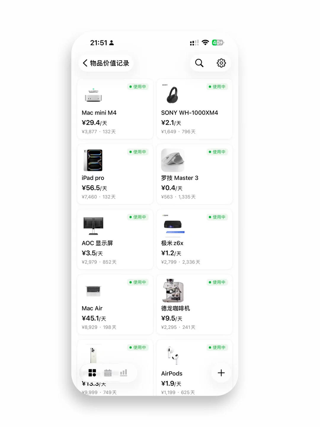 为了更好的记录，我重新设计了界面