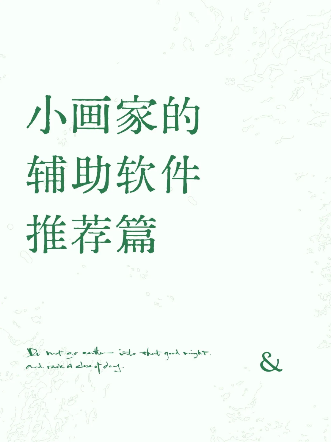 小画家的辅助软件推荐篇