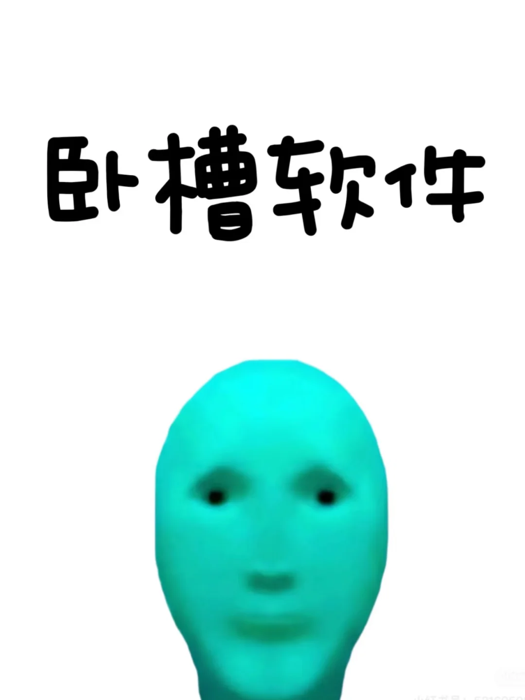 很少用卧槽形容一款软件