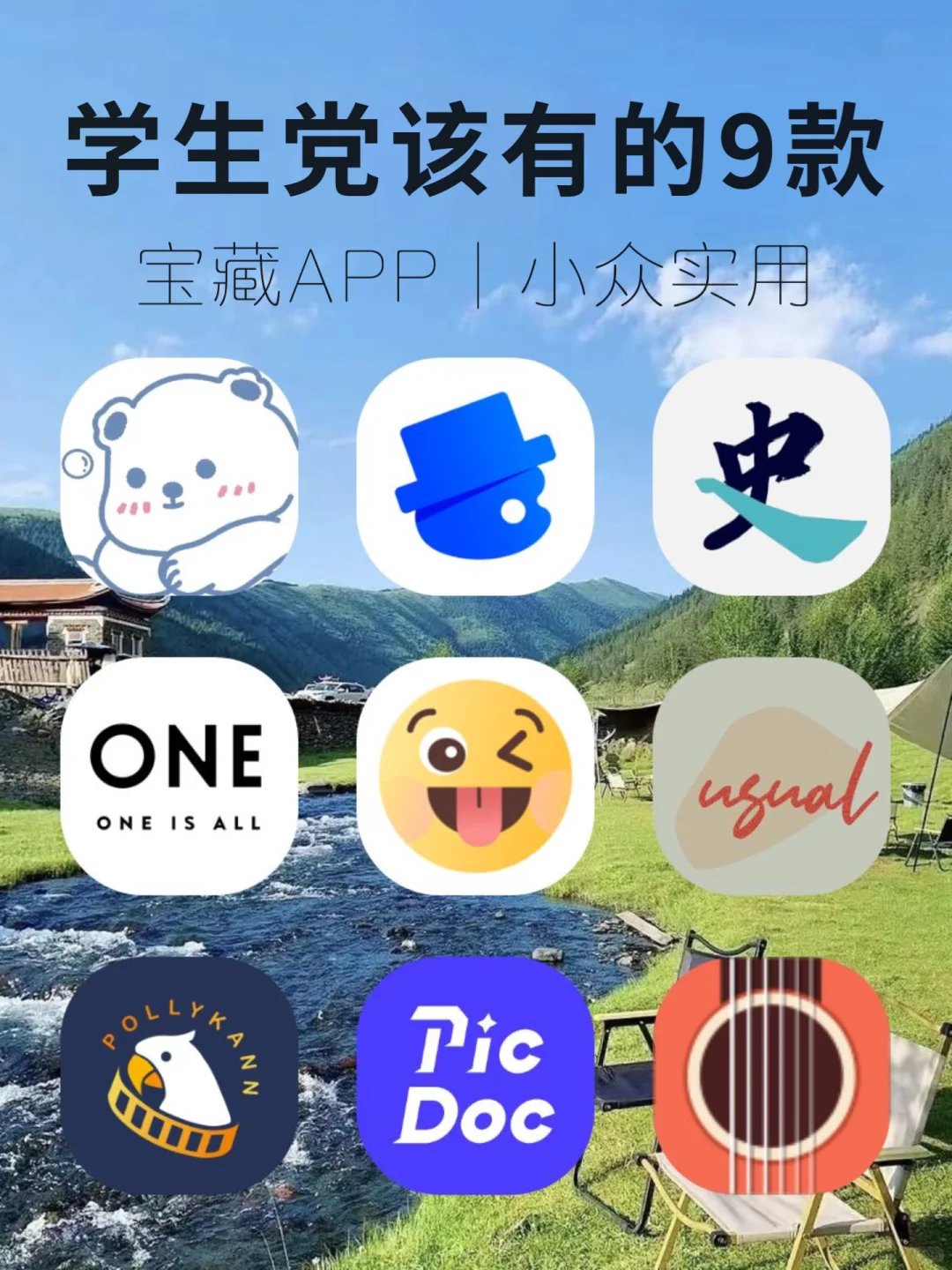 适合学生党用的宝藏APP！！