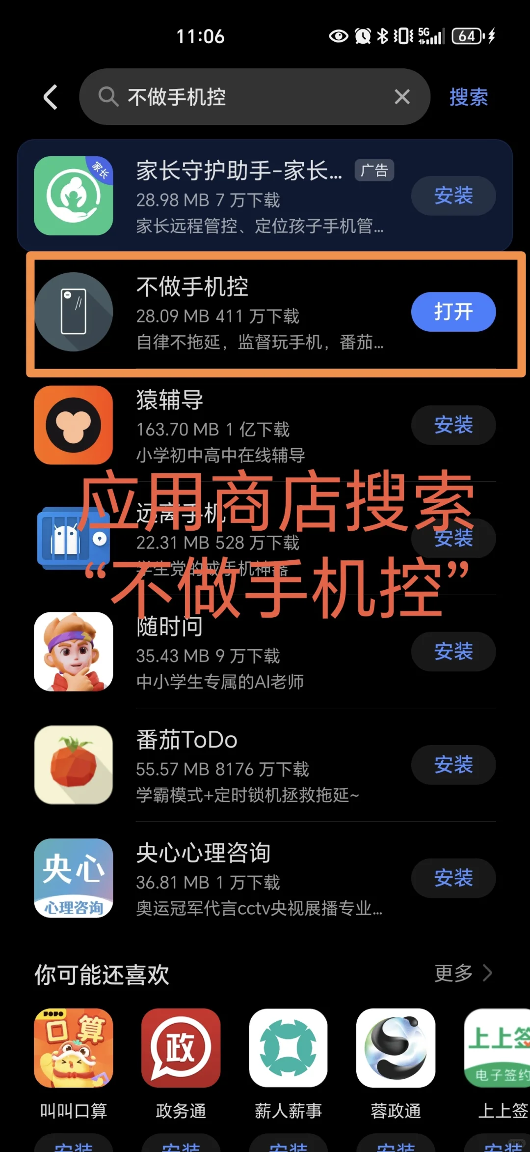 戒huang！我有救了