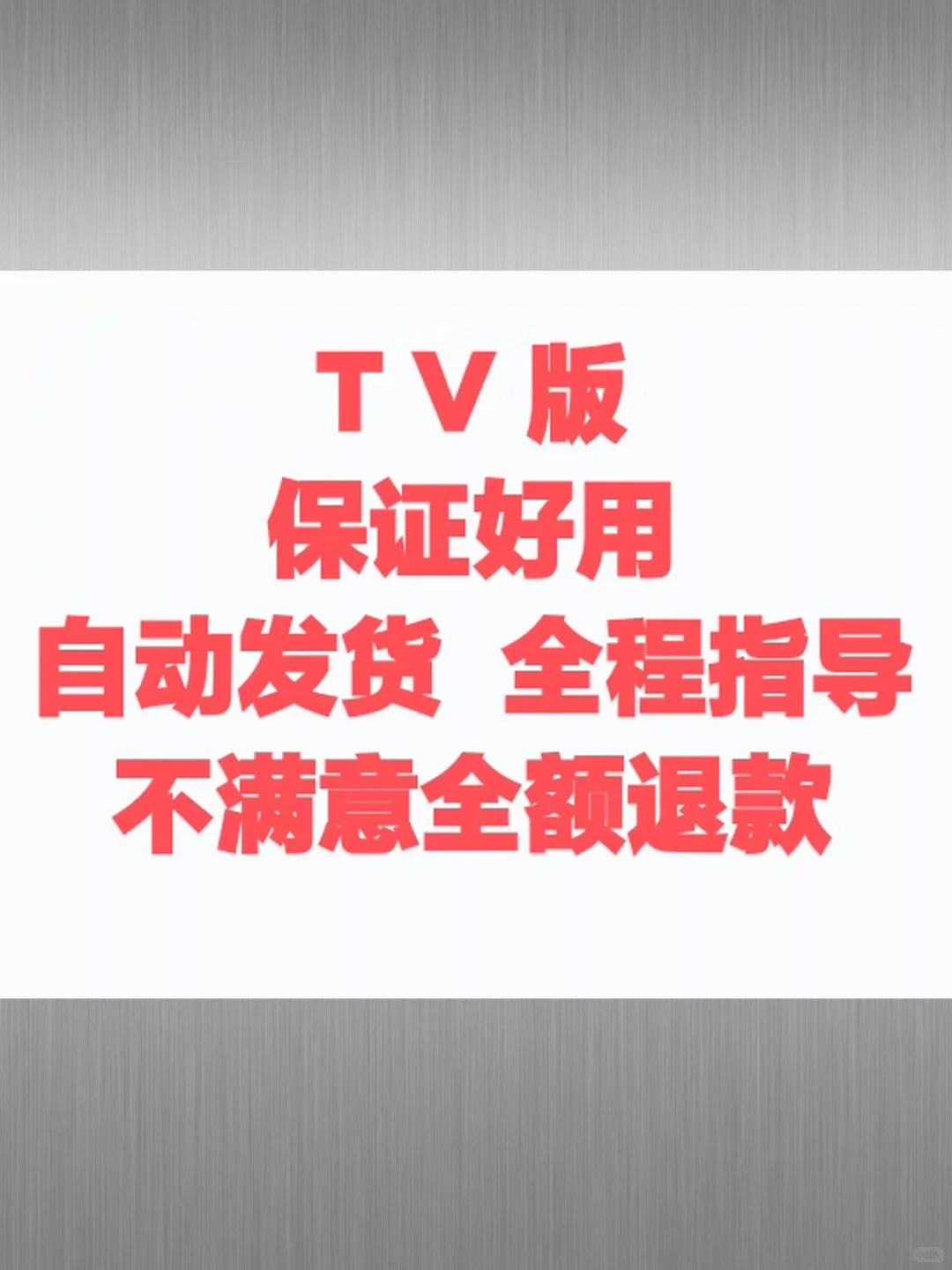 安卓电视盒子看TV神器安装教程