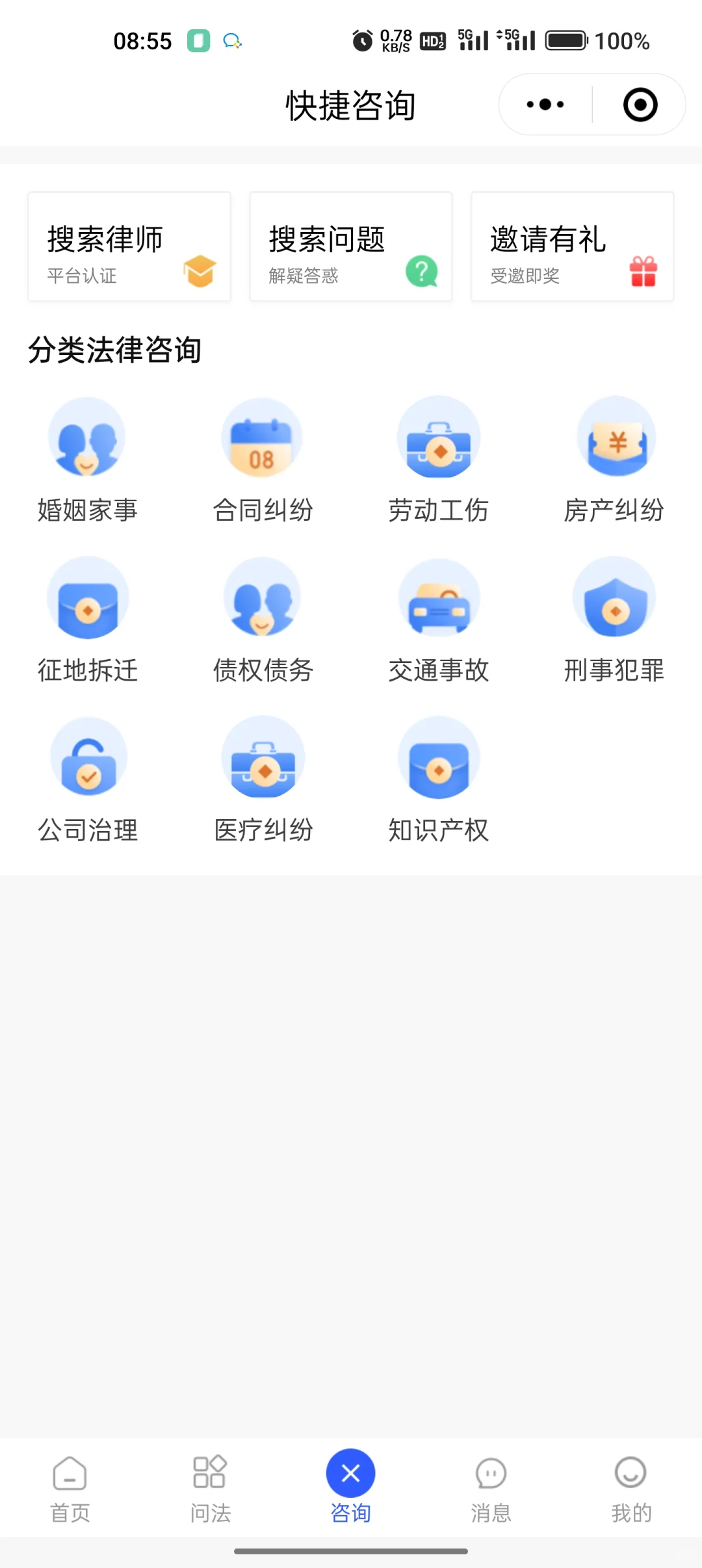 法律援助/付费咨询小程序/App
