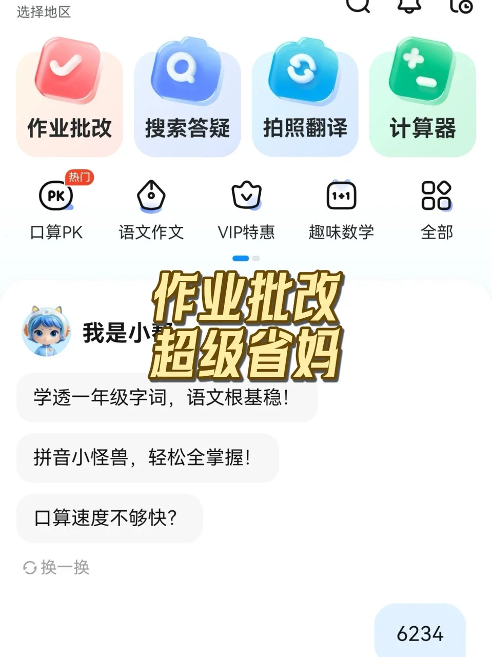 一个辅导孩子作业的宝藏APP!