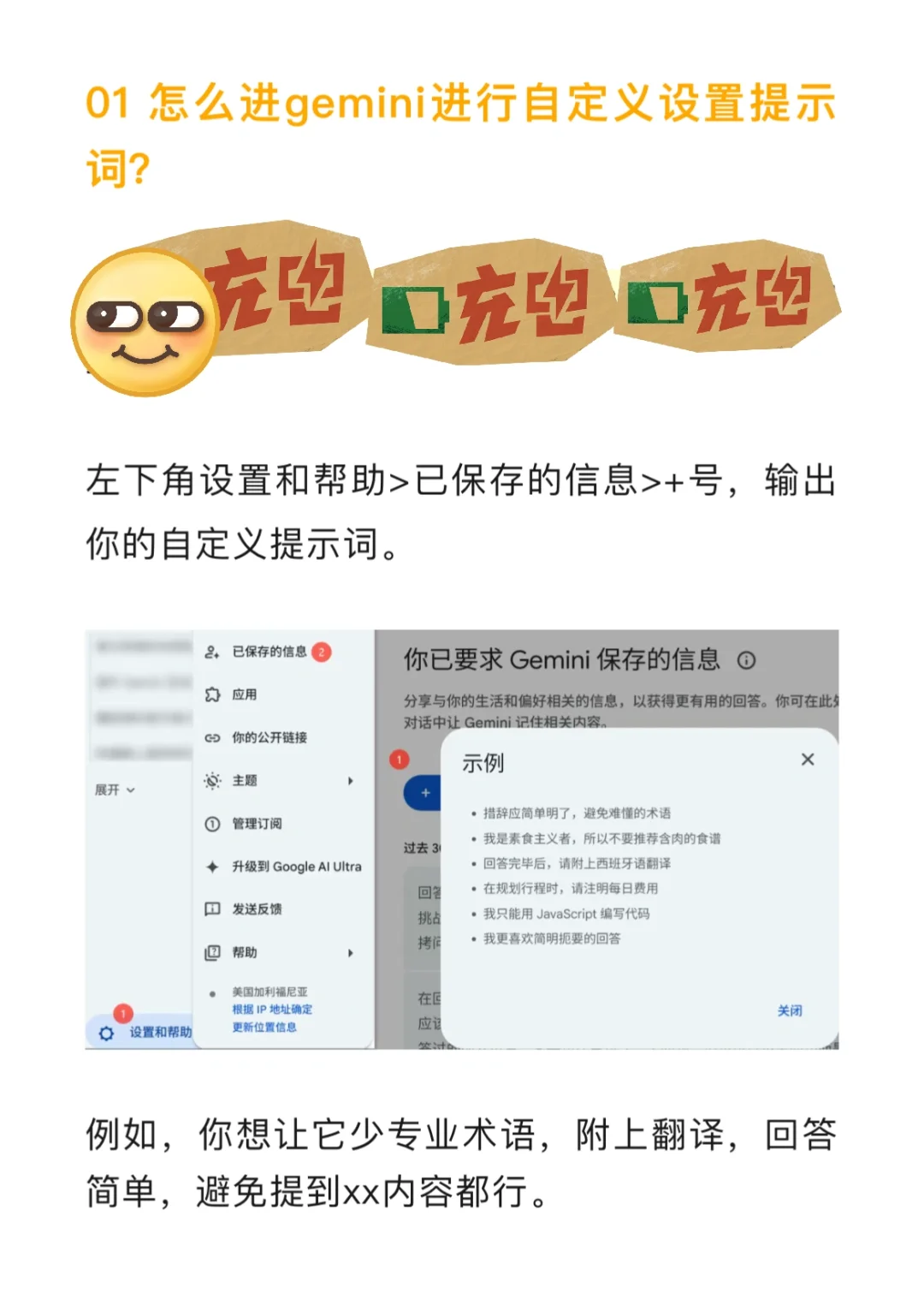 给Gemini设置了3段提示词，惊喜到想哭😭