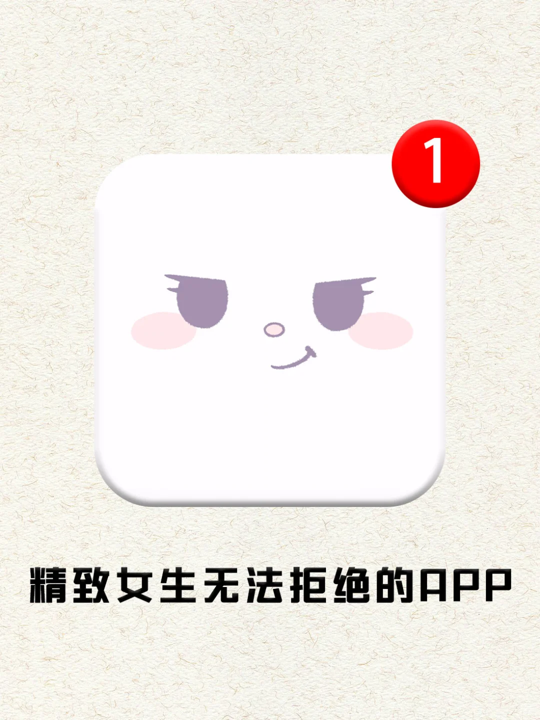 好用到爆了‼️8️⃣款超适合女生的神仙软件