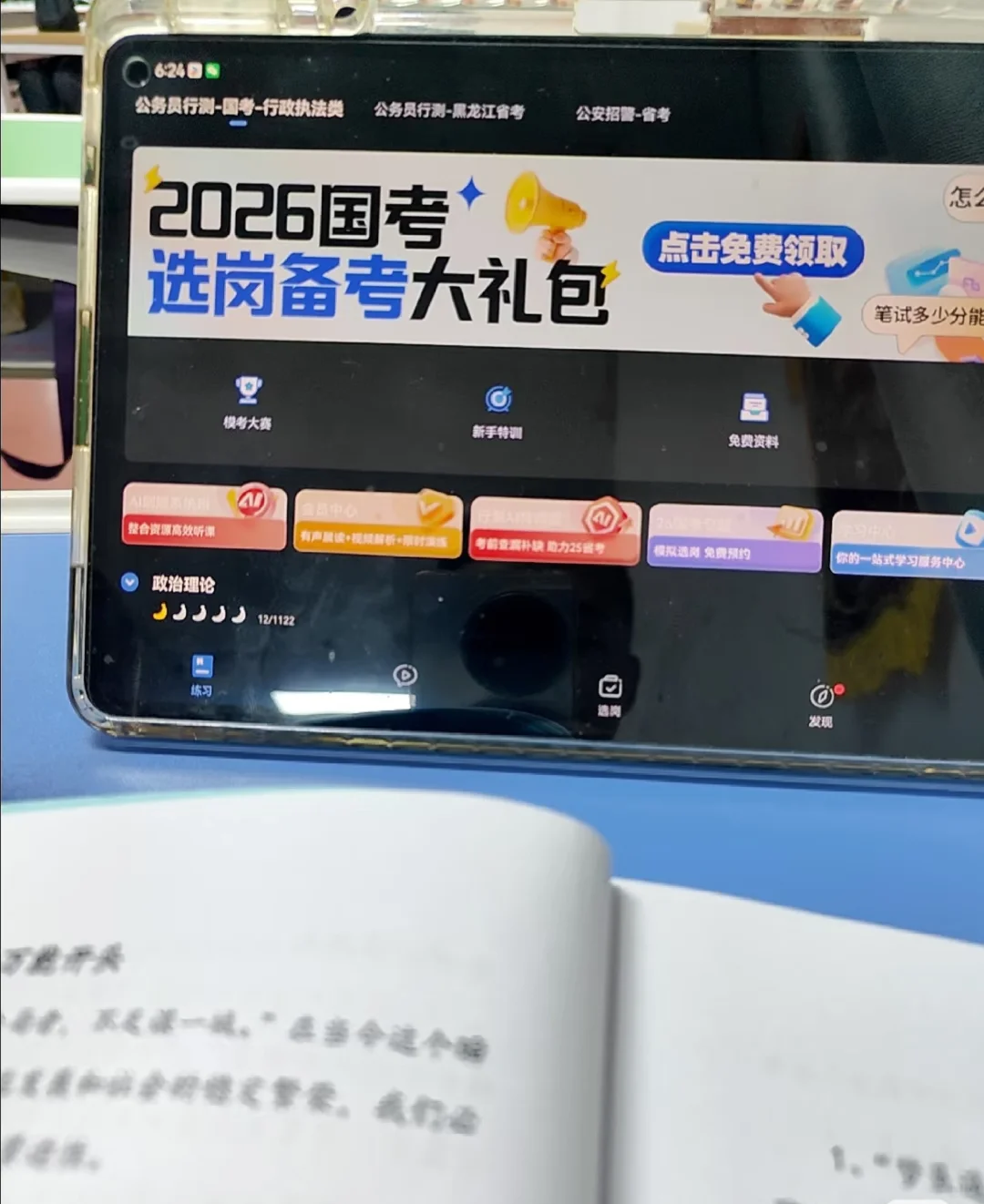 📚 考公人必备神器！粉笔App学习体验分享