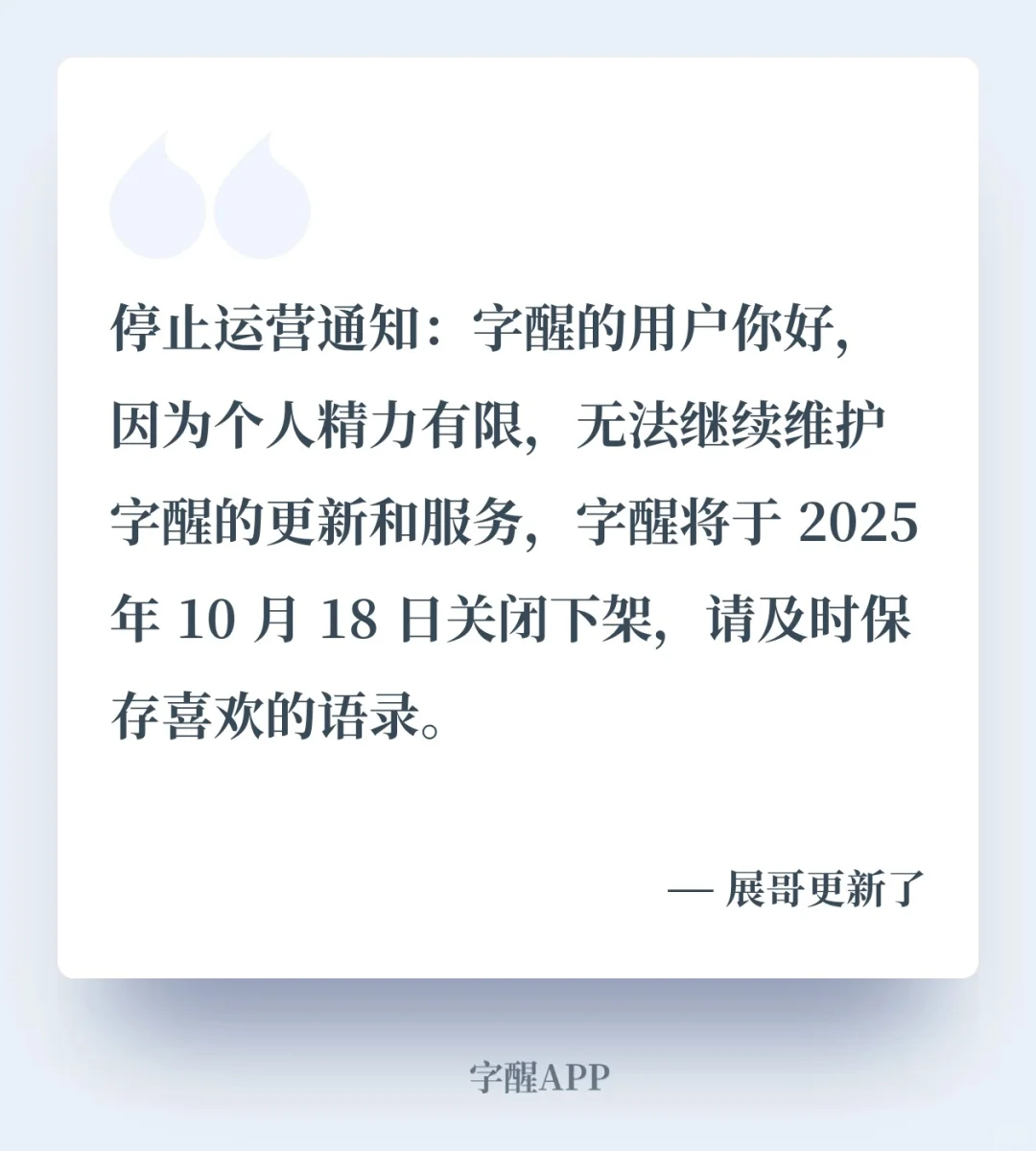 要下架了，我哭了