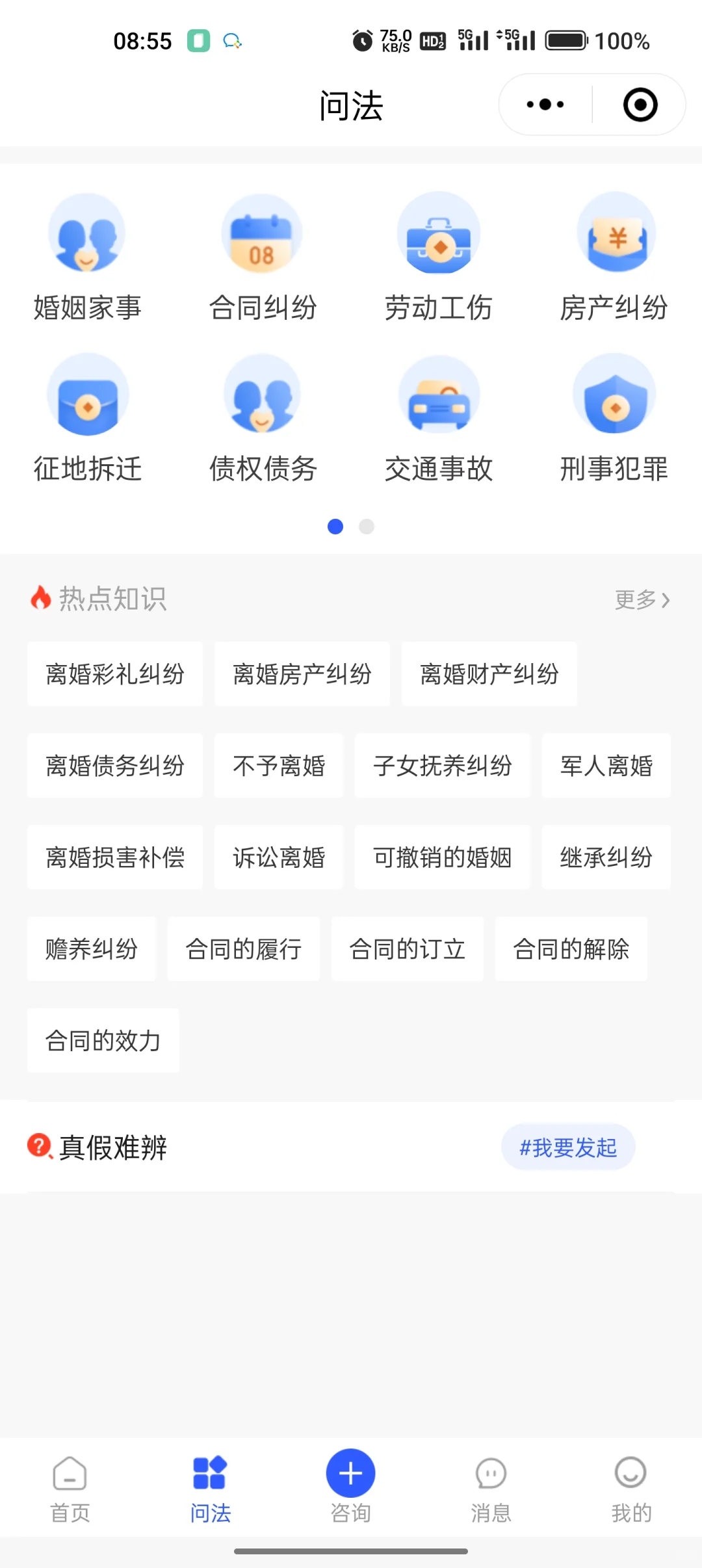 法律援助/付费咨询小程序/App