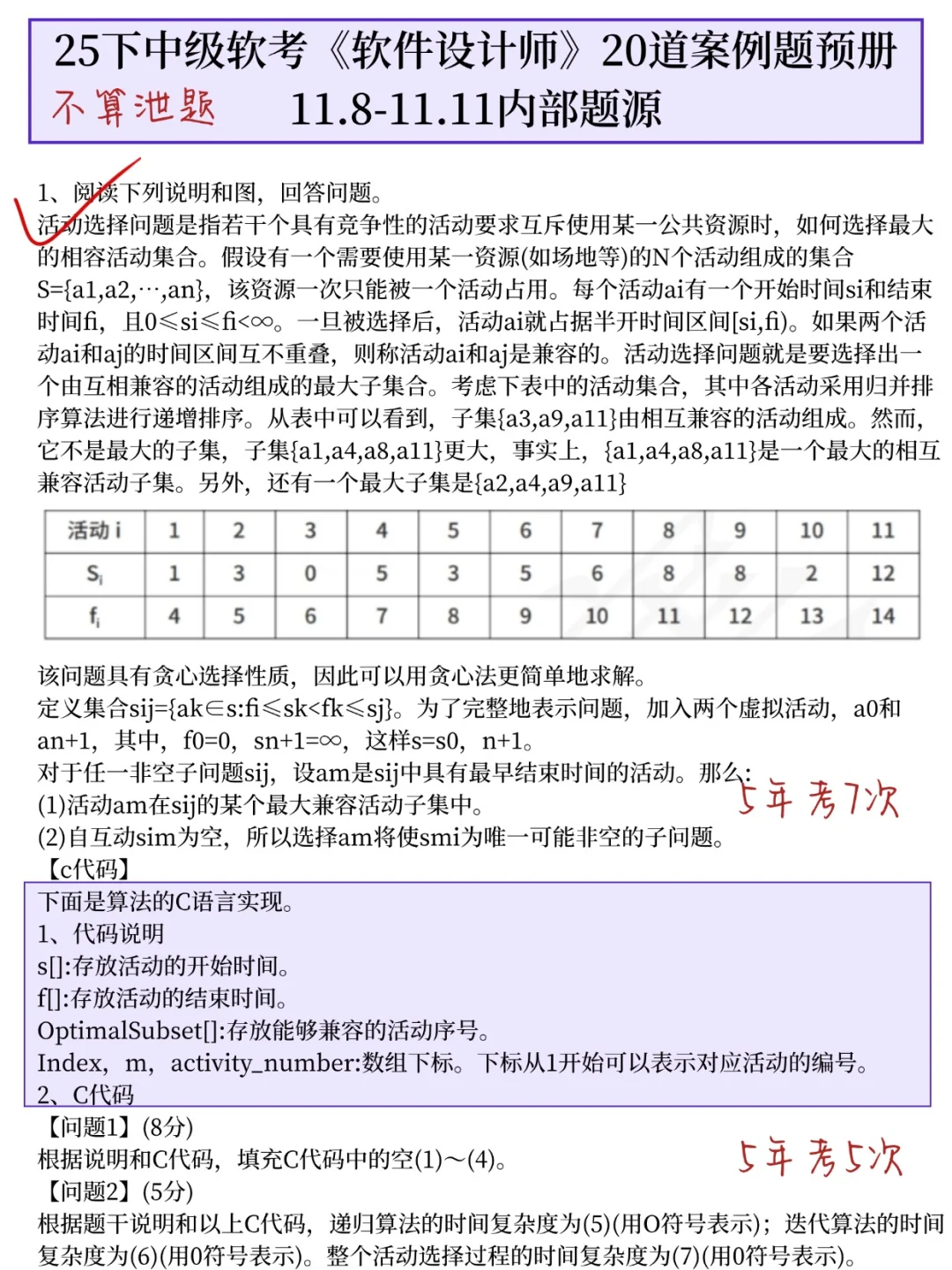 11.8软考软件设计师，客观题范围已出，从里