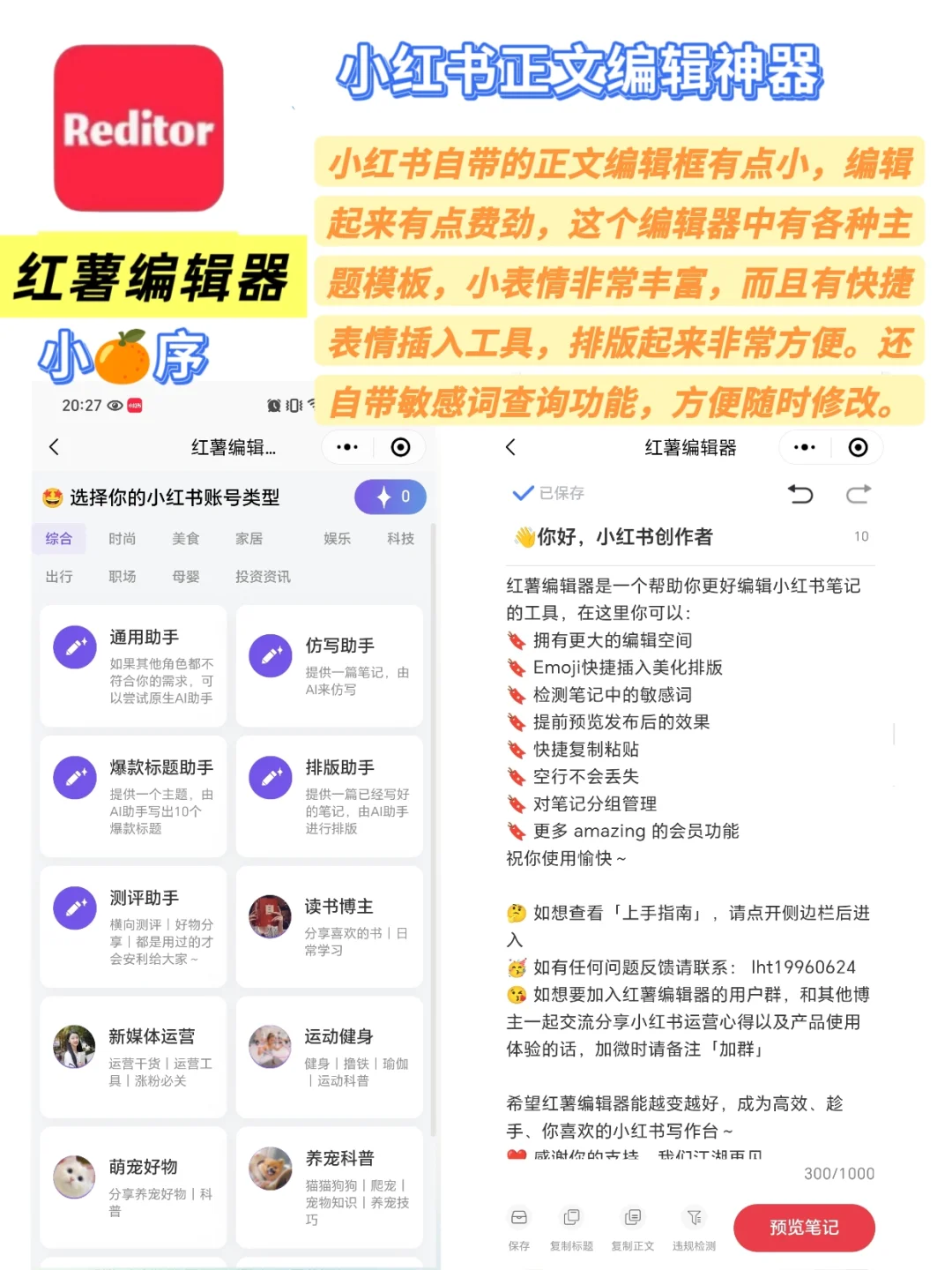 90%小红书博主都在用的宝藏APP，新手必看！