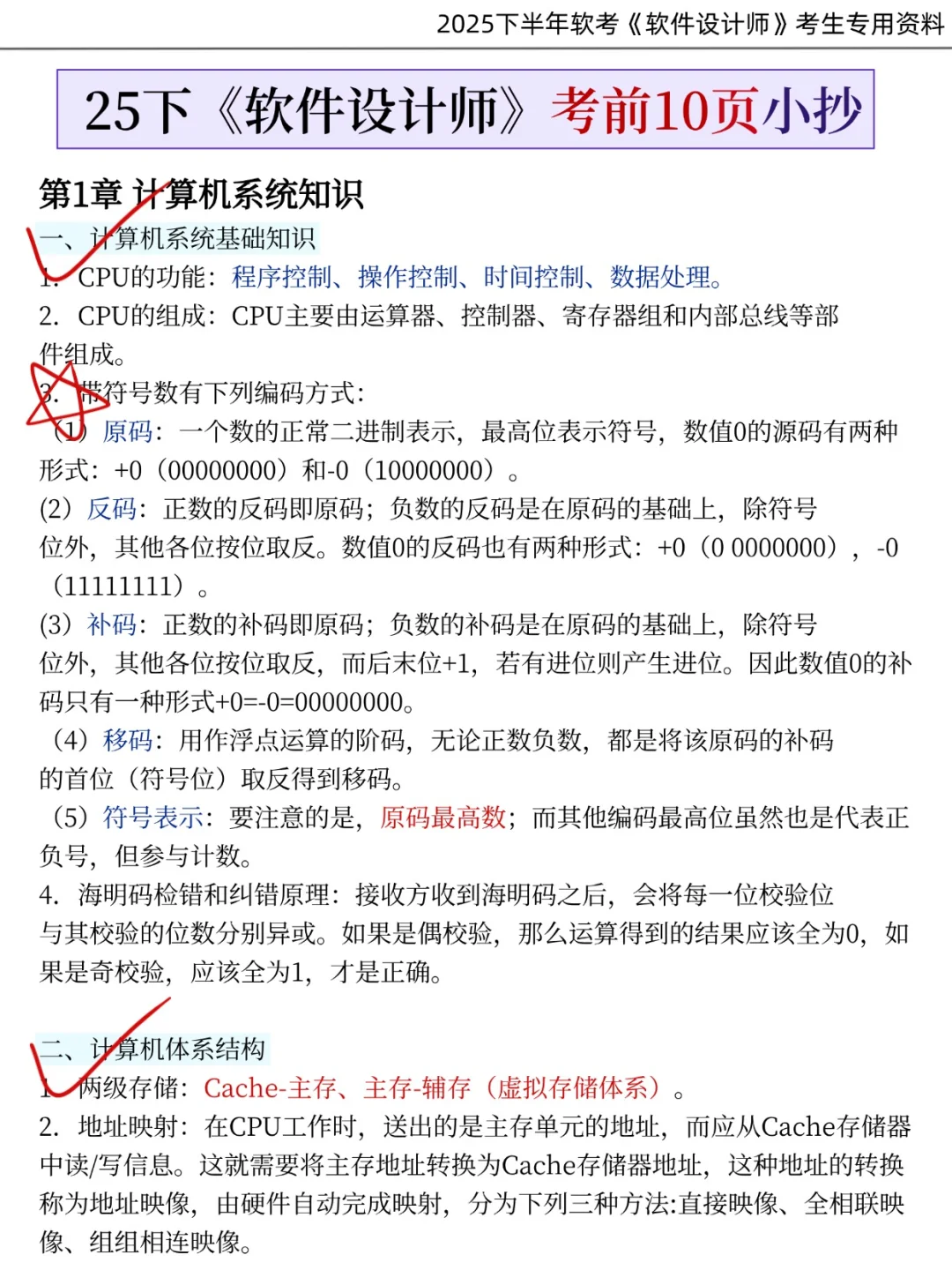 11.8软考软件设计师，客观题范围已出，从里