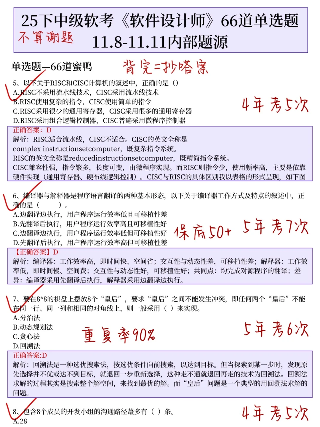 11.8软考软件设计师，客观题范围已出，从里
