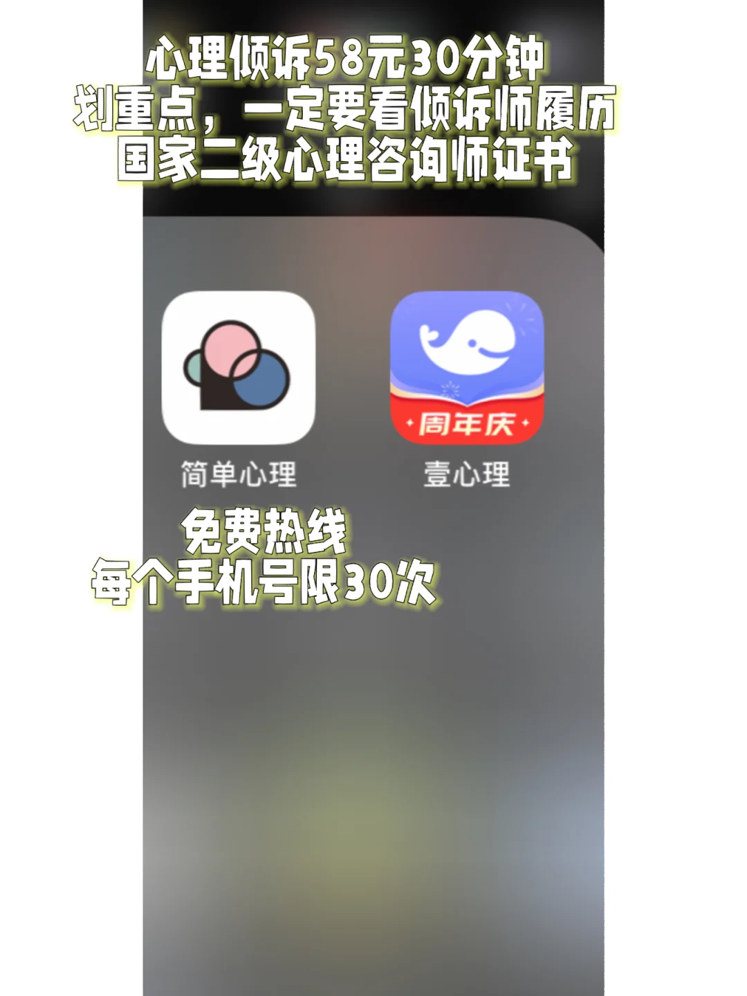 免费心理倾诉app踩雷重多分享