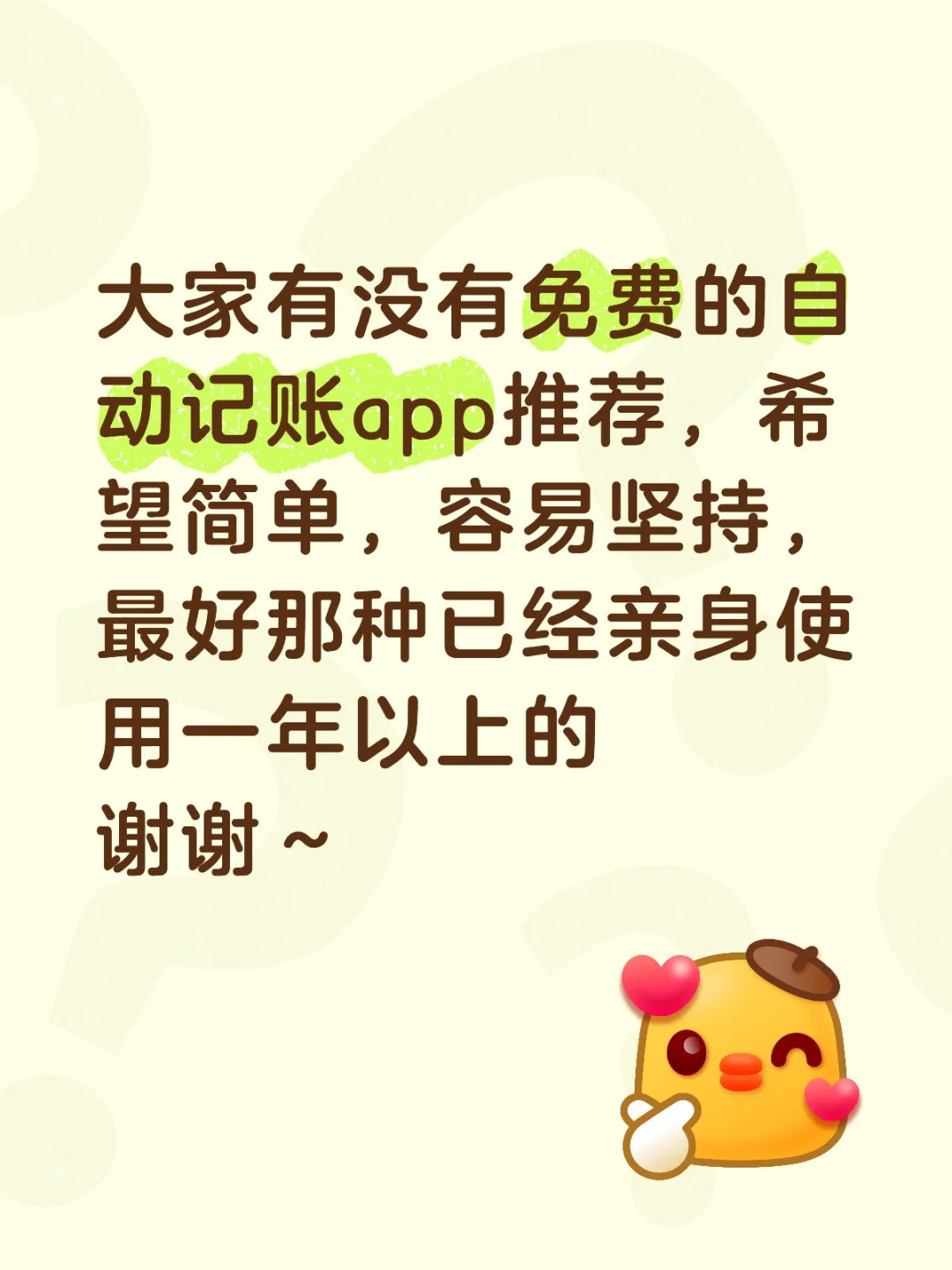 记账app求推荐，谢谢