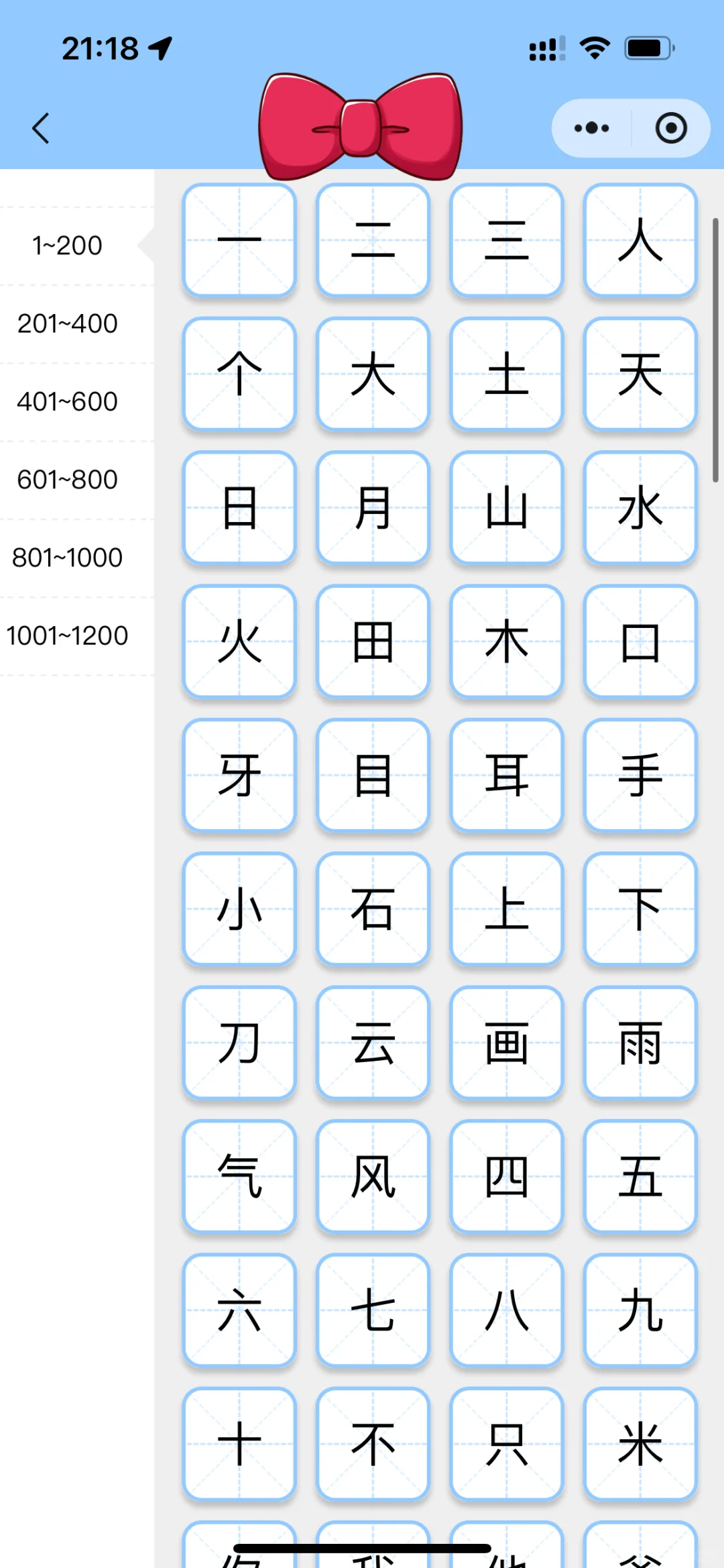 夸爆这个软件，不花💰让娃掌握1200字💥
