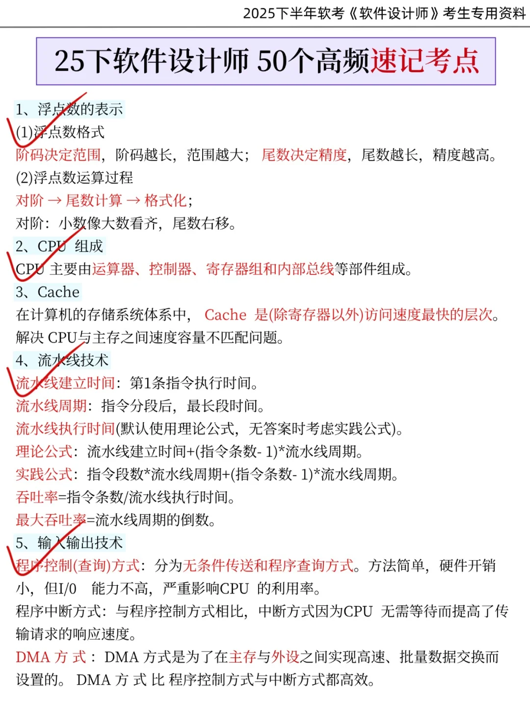 11.8软考软件设计师，客观题范围已出，从里