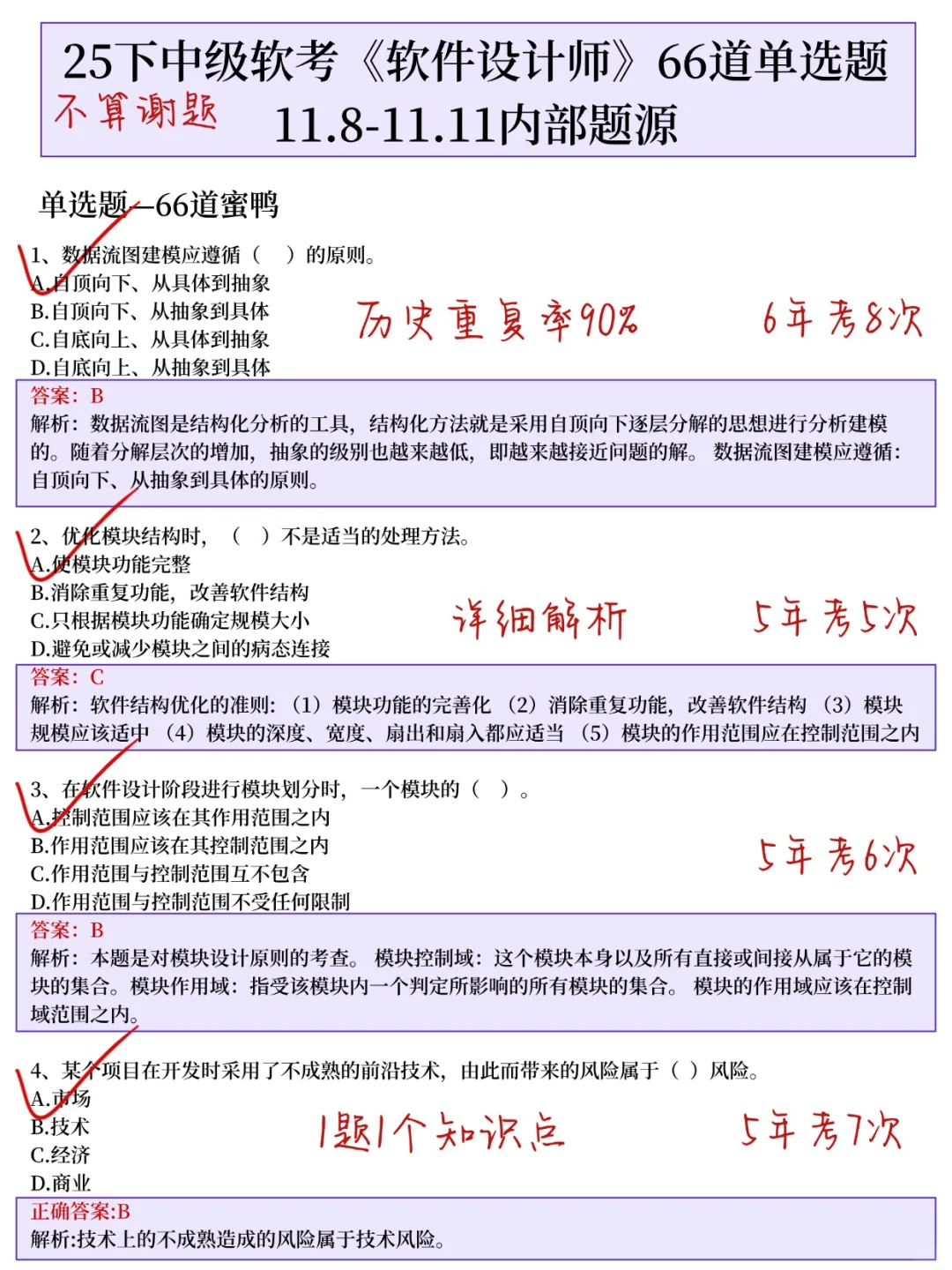 11.8软考软件设计师，客观题范围已出，从里