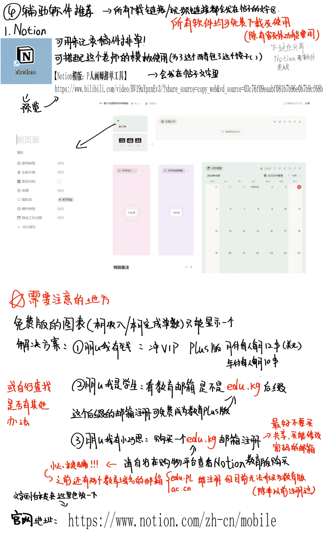 小画家的辅助软件推荐篇