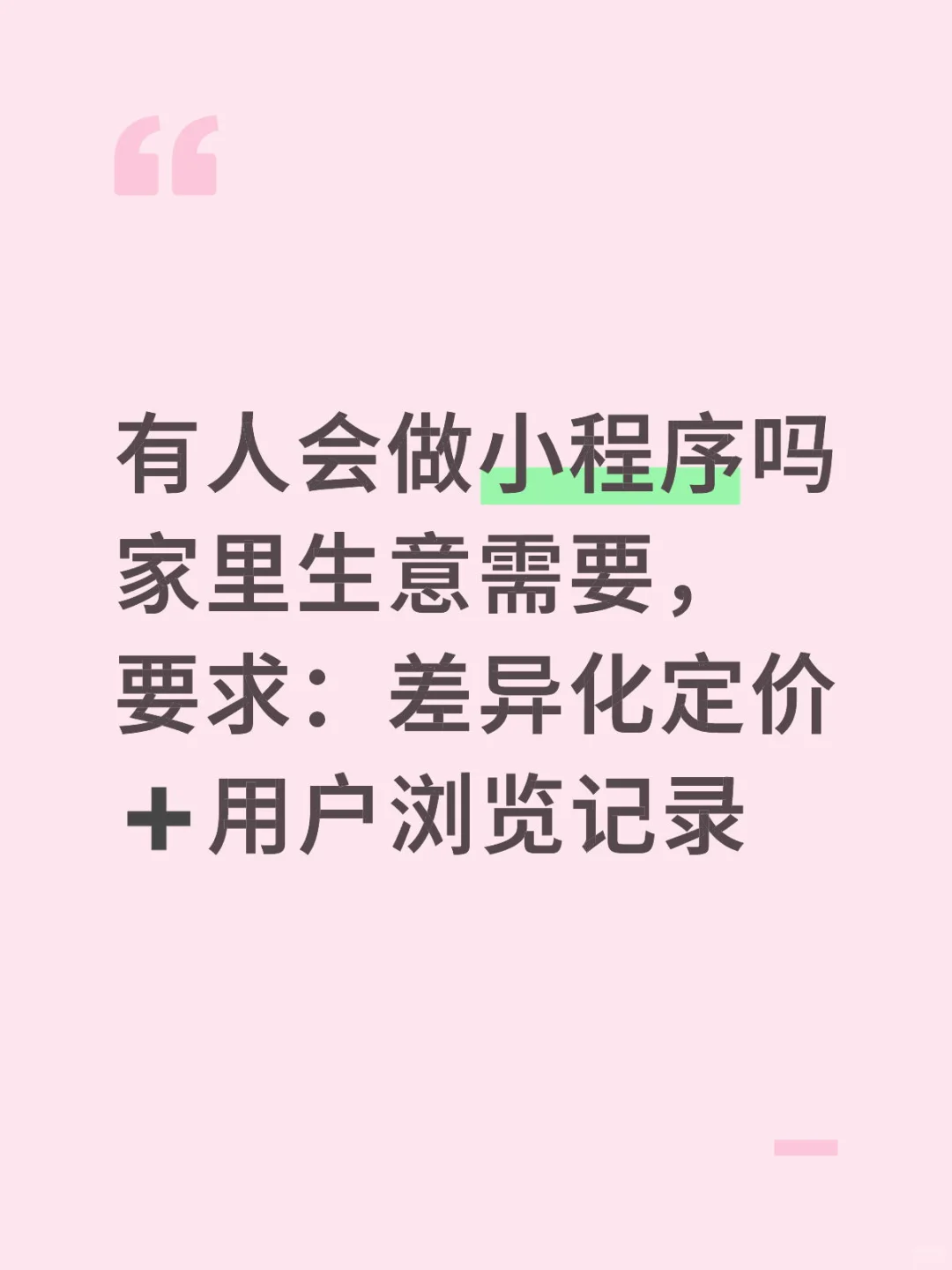 求做线上销售小程序