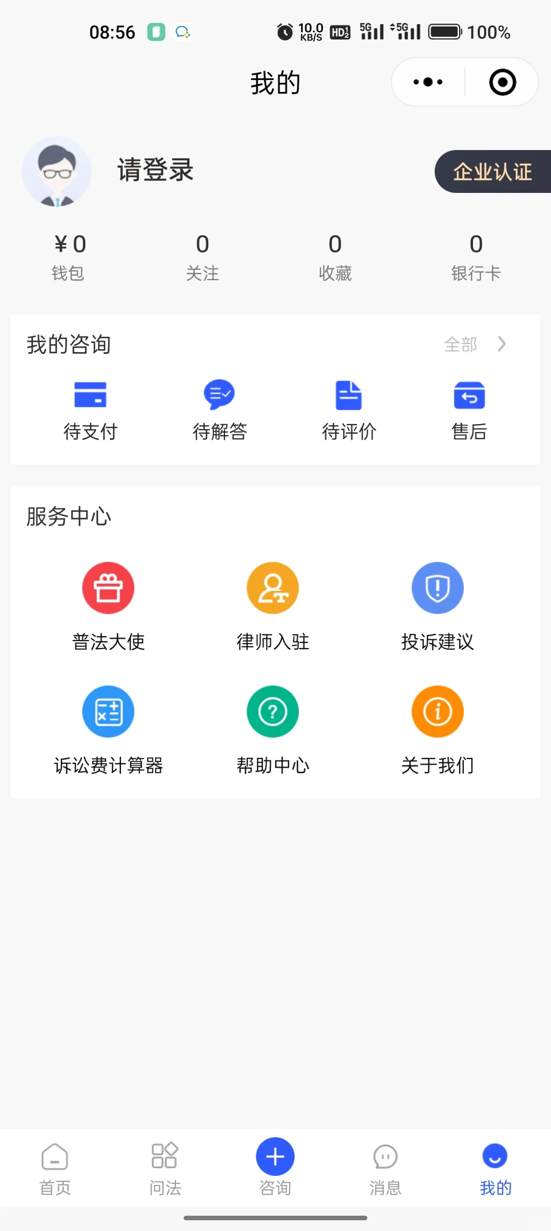 法律援助/付费咨询小程序/App