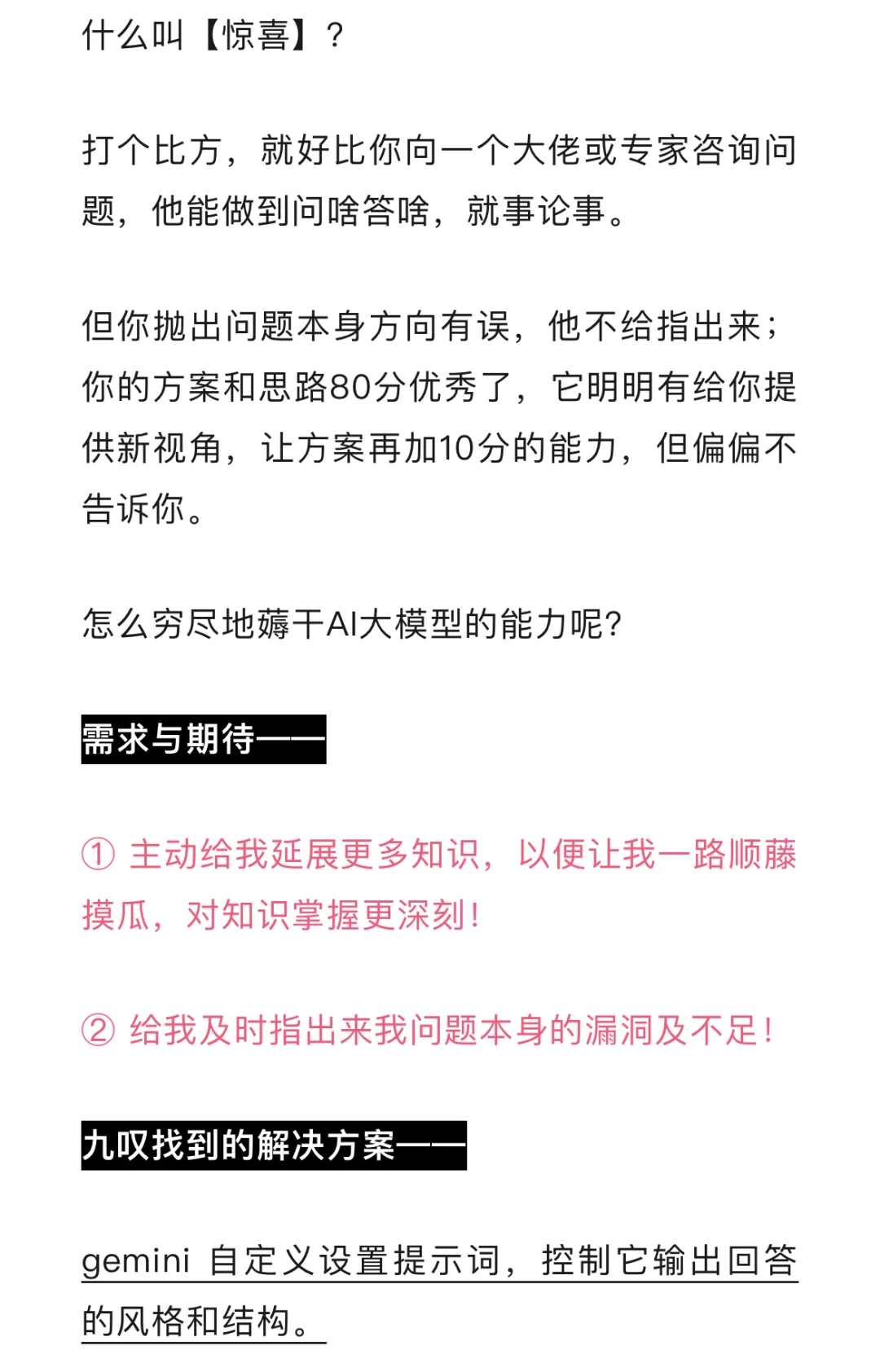 给Gemini设置了3段提示词，惊喜到想哭😭