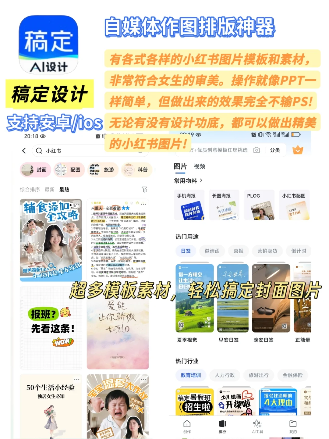 90%小红书博主都在用的宝藏APP，新手必看！