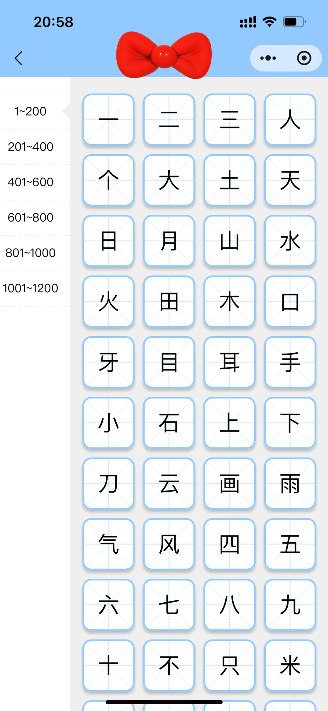 夸爆这个软件，不花💰让娃掌握1200字🌙