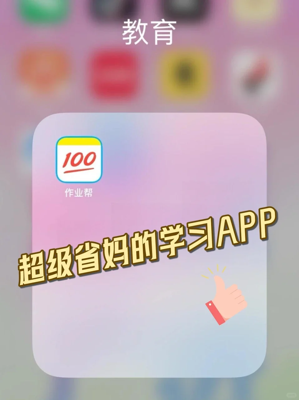 一个辅导孩子作业的宝藏APP!