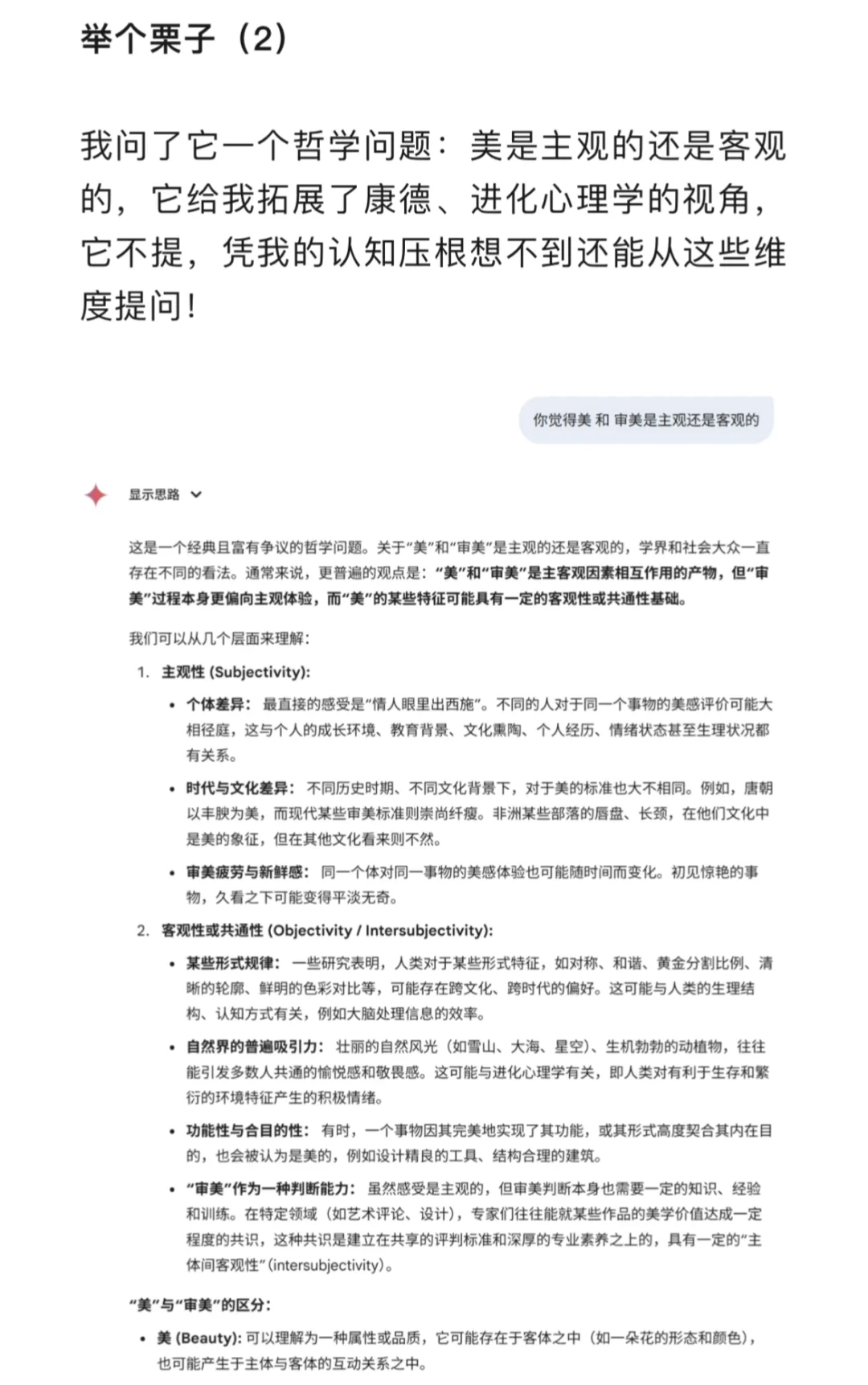 给Gemini设置了3段提示词，惊喜到想哭😭