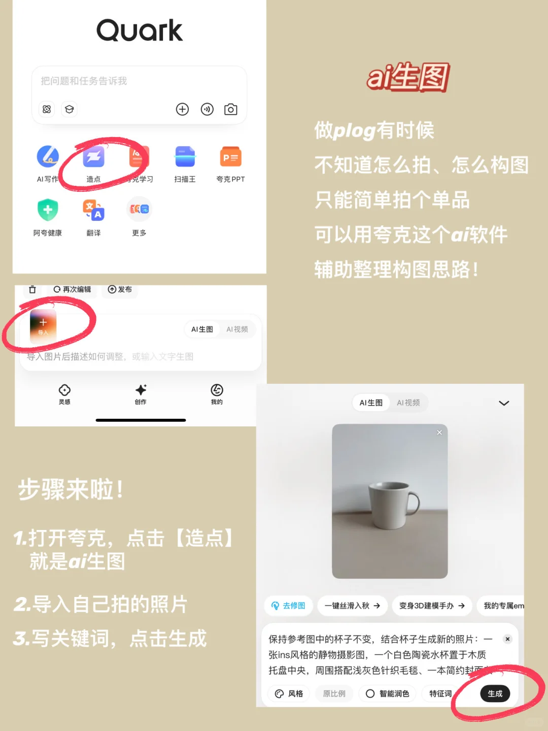 用ai软件辅助做plog，邪修生图就是快！