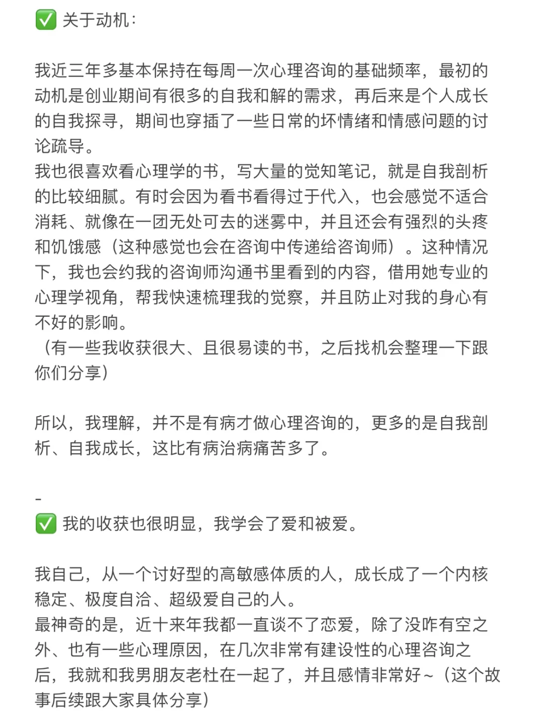 学会爱和被爱：100+小时的心理咨询经验分享